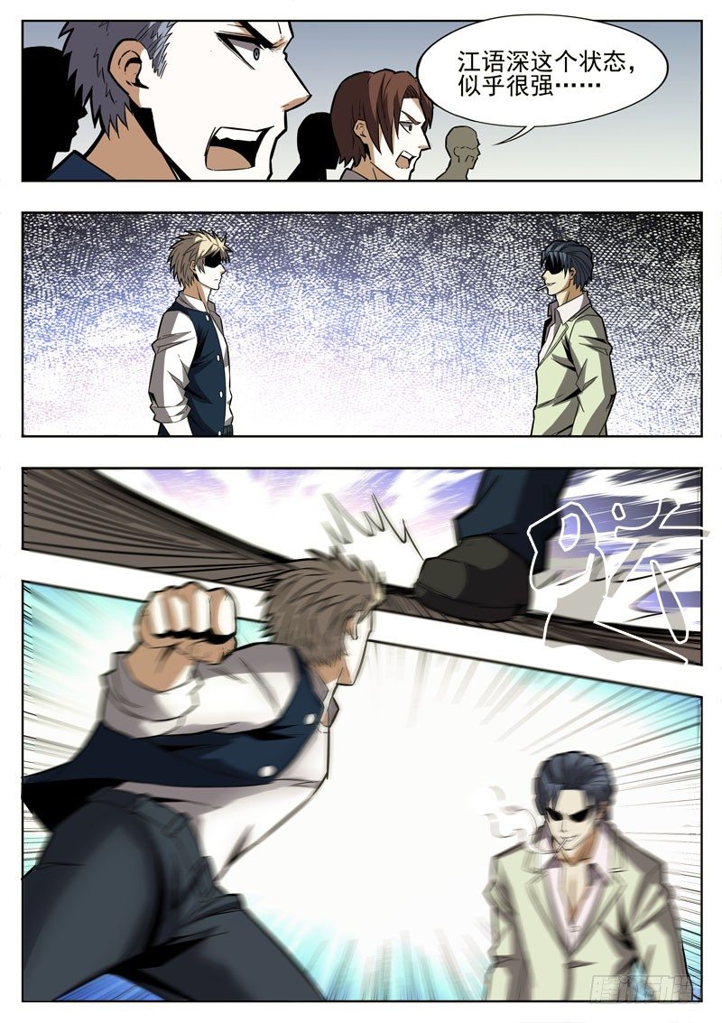 《蜃血人》62 迷惑 第1页