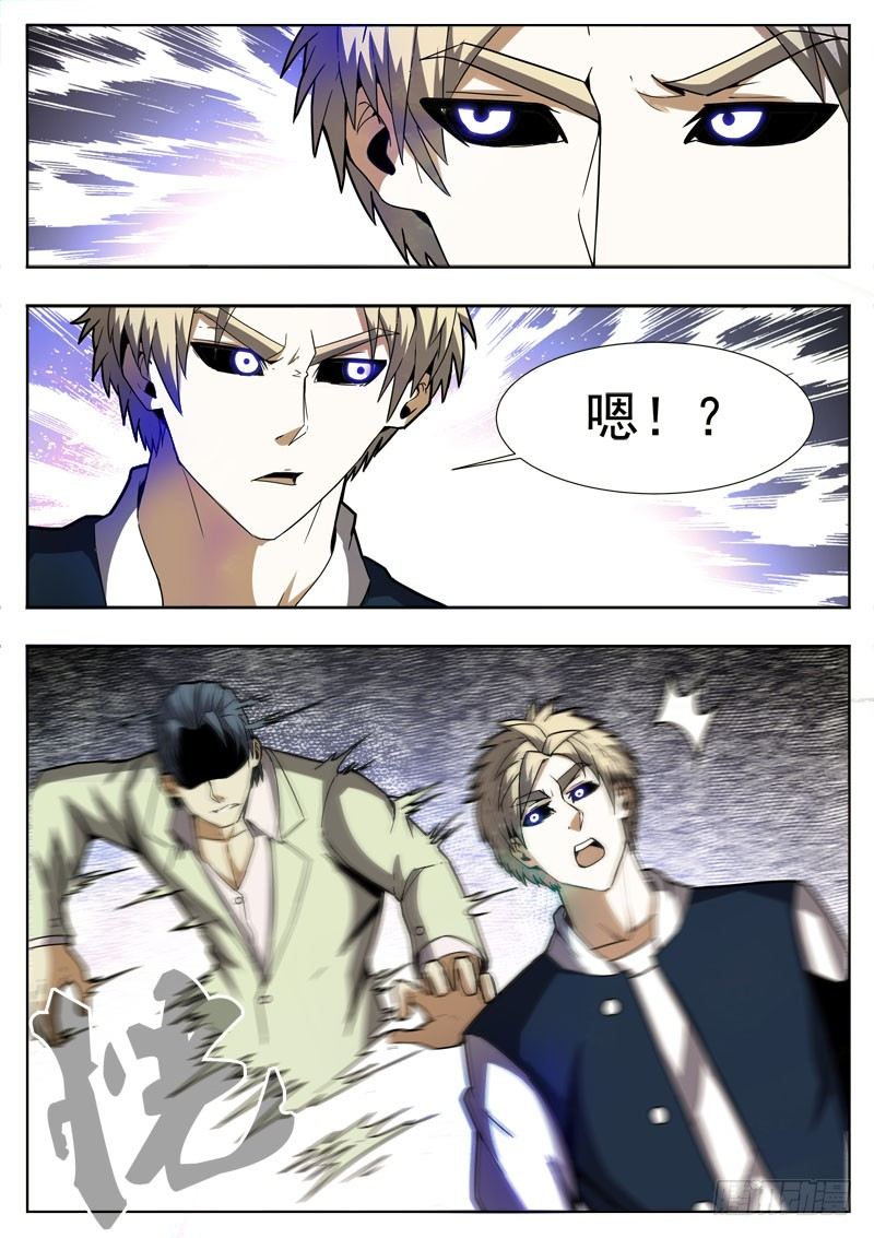 《蜃血人》62 迷惑 第3页