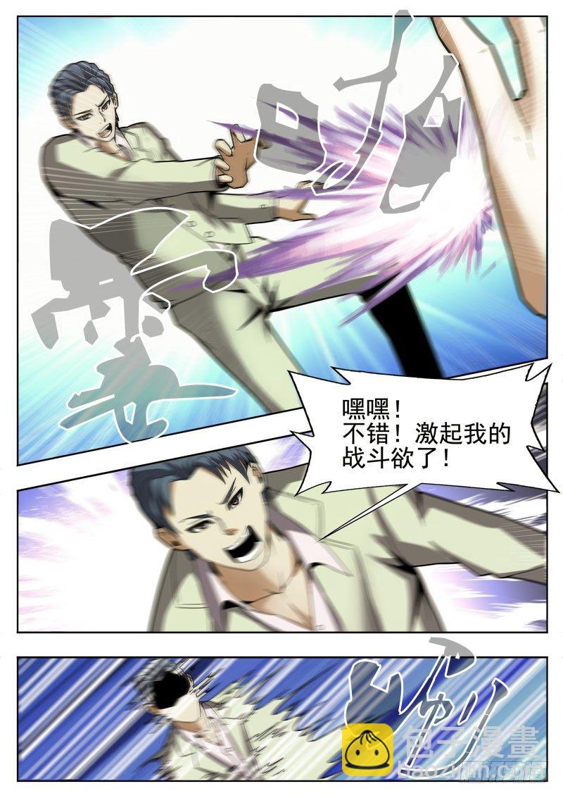 《蜃血人》62 迷惑 第5页