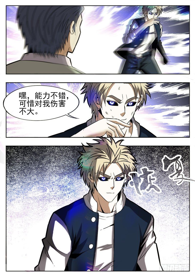 《蜃血人》62 迷惑 第7页