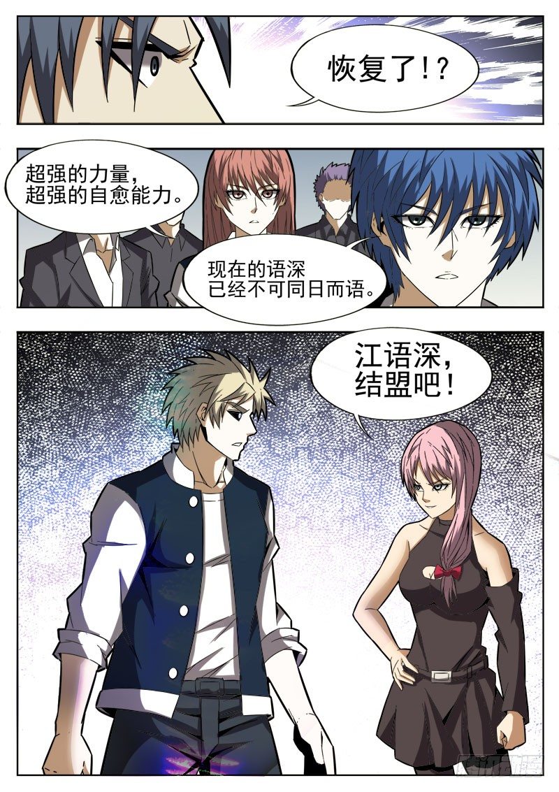 《蜃血人》62 迷惑 第8页