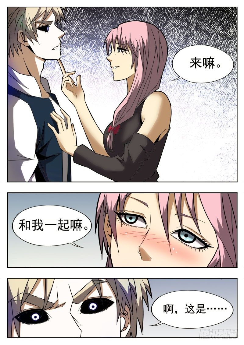 《蜃血人》62 迷惑 第9页
