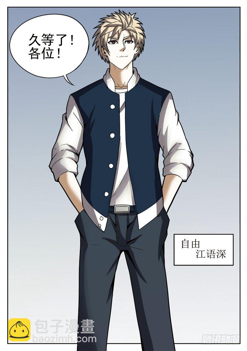 《蜃血人》60 灵辰 第10页