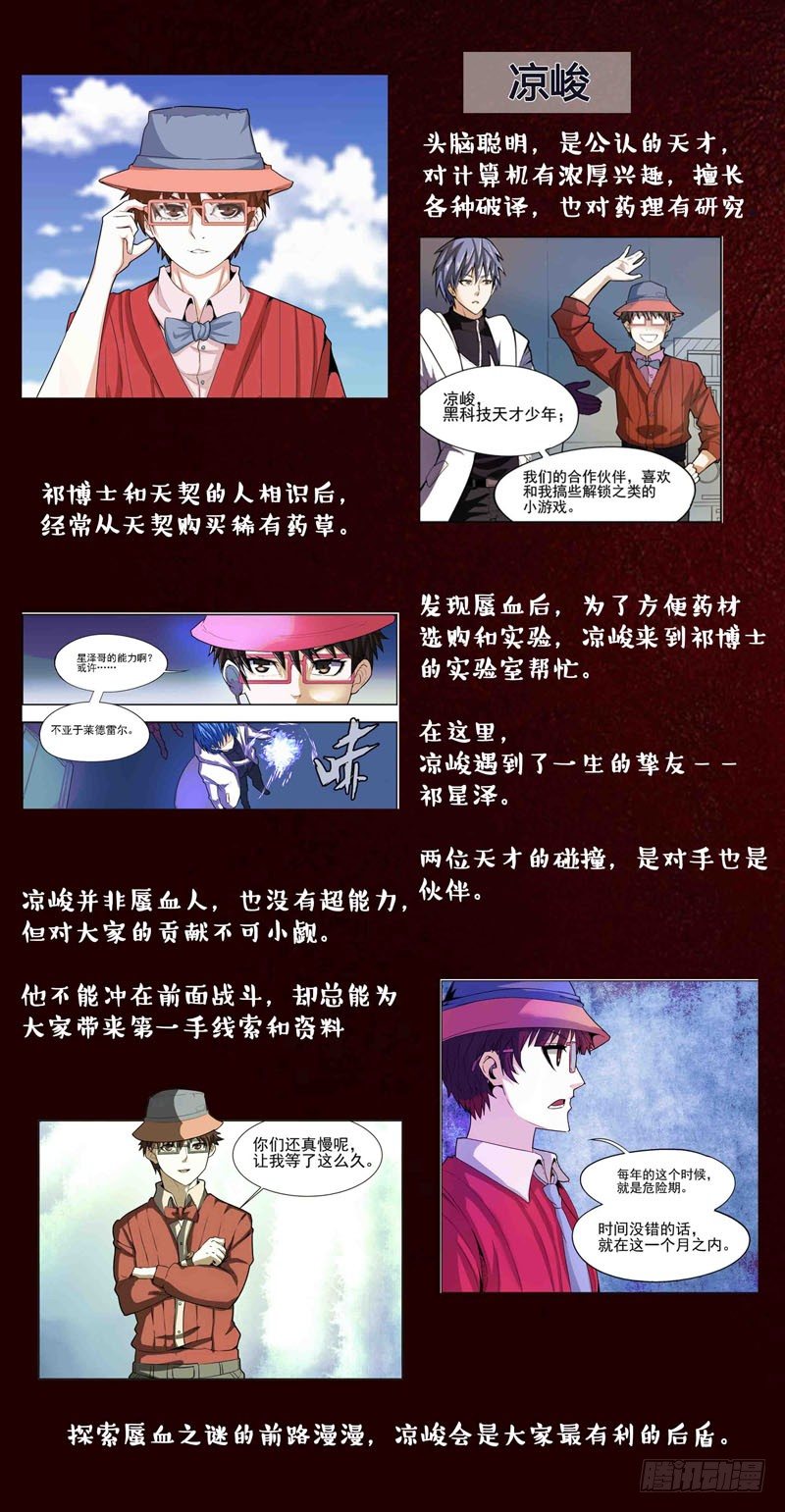 《蜃血人》60 灵辰 第11页