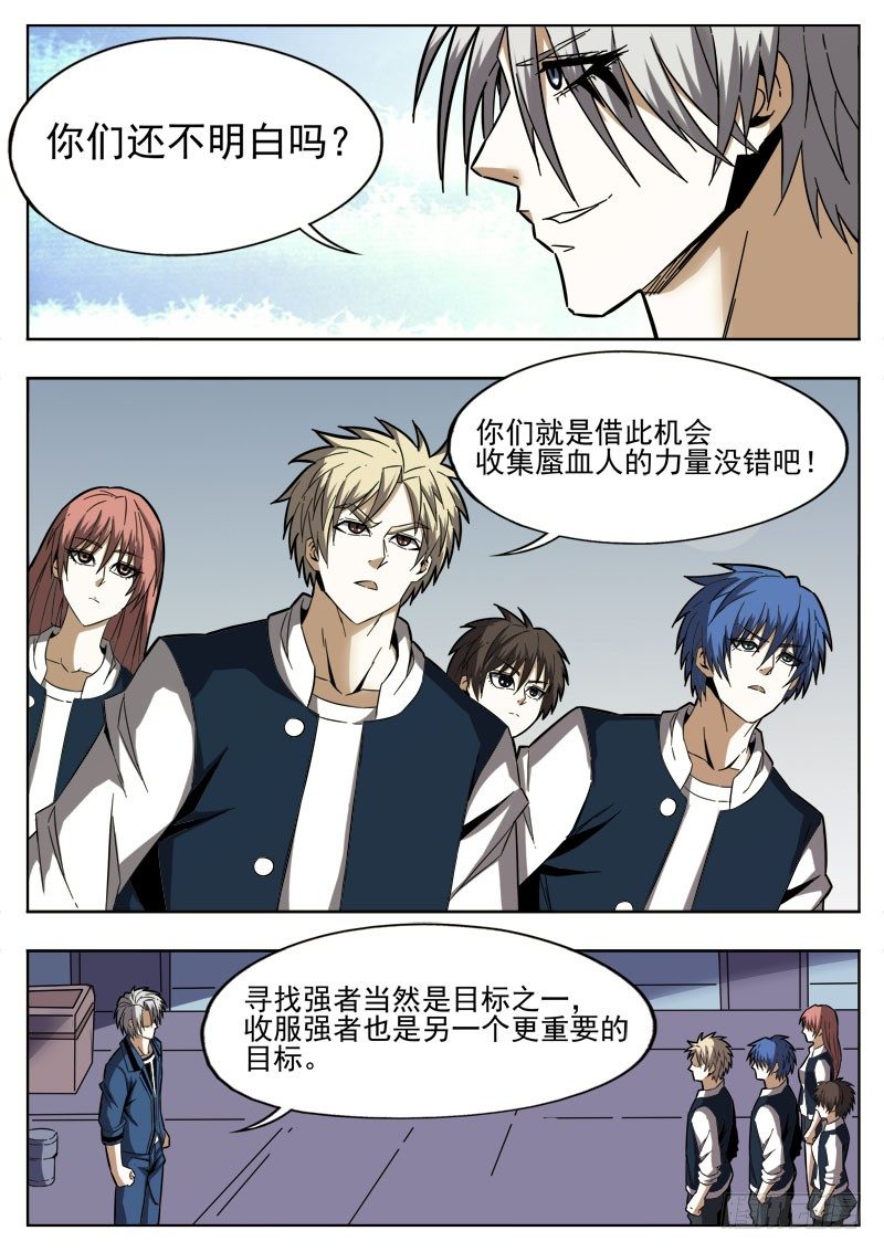 《蜃血人》60 灵辰 第3页