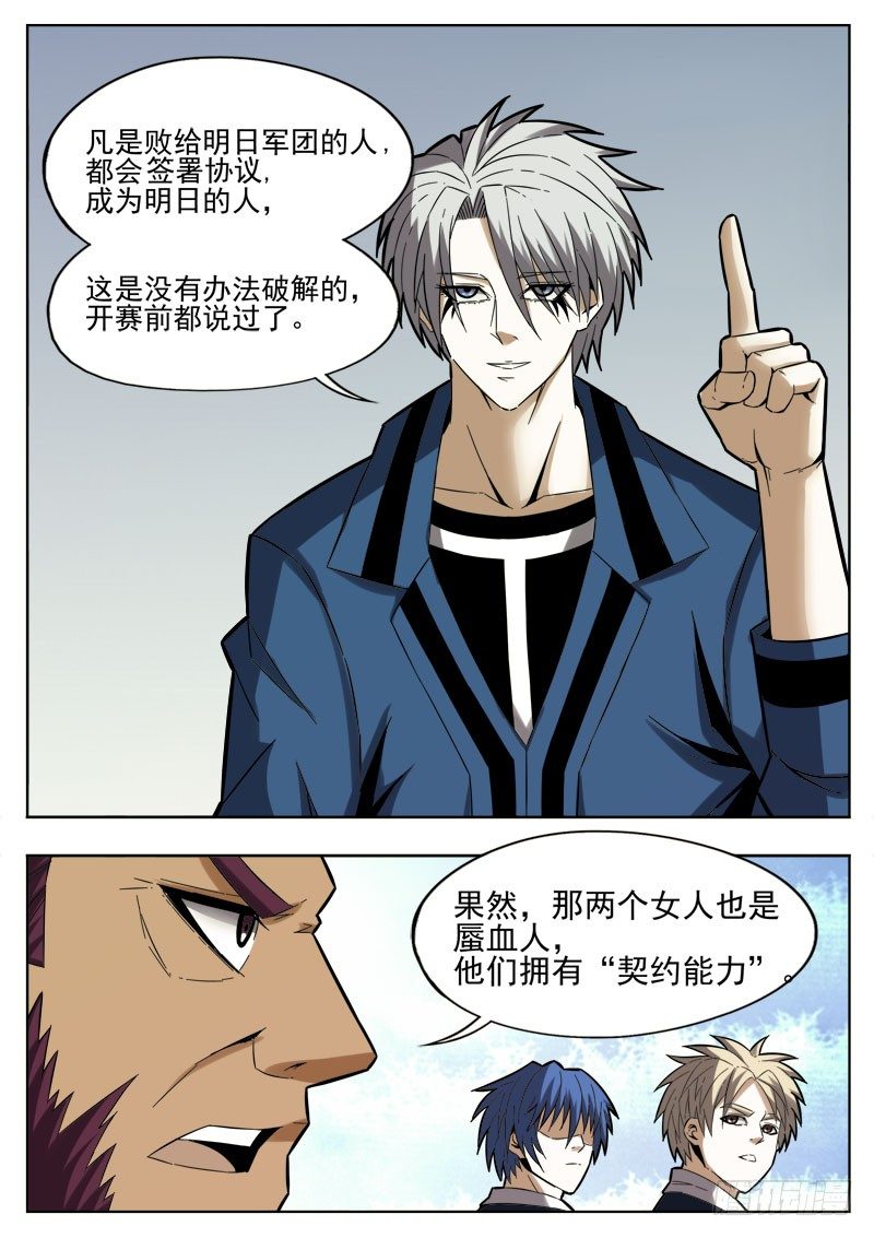《蜃血人》60 灵辰 第4页