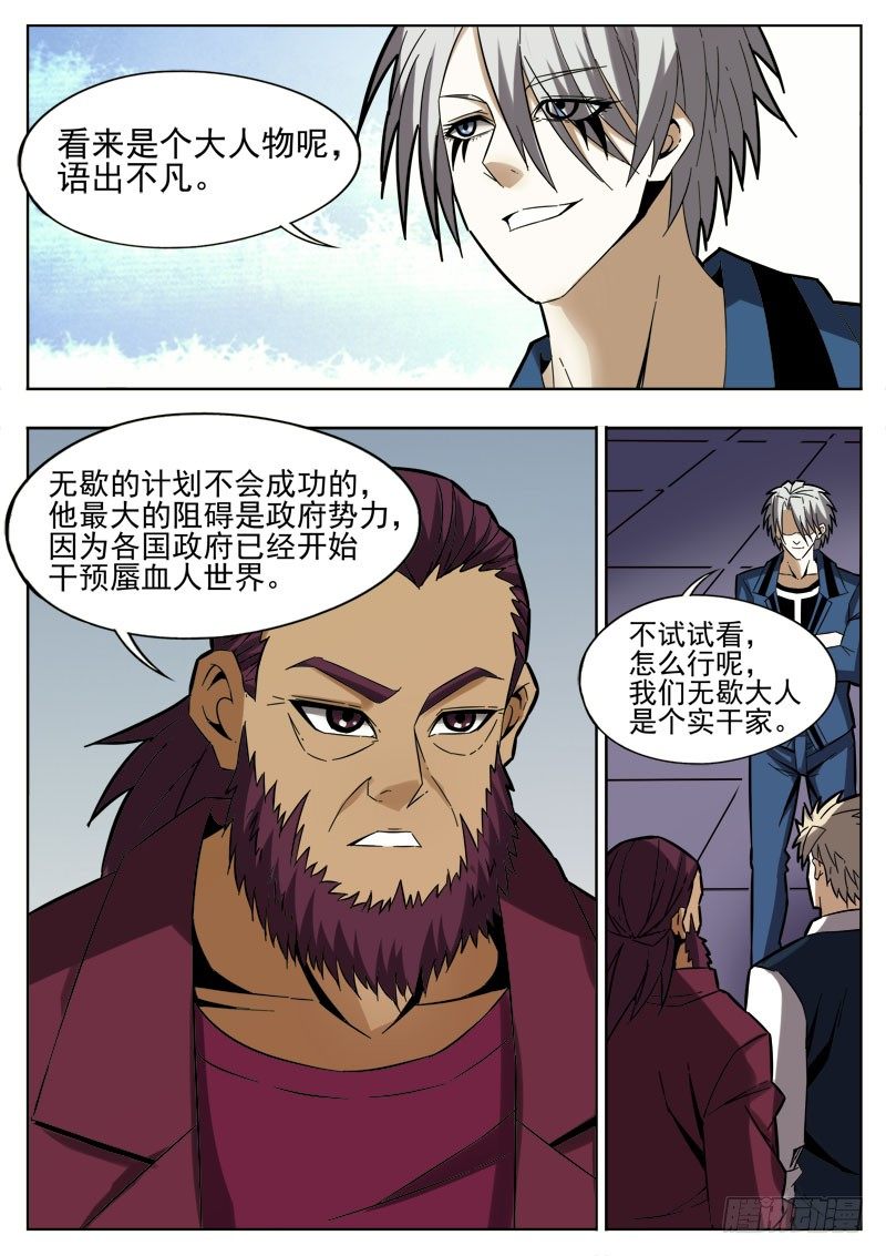 《蜃血人》60 灵辰 第5页
