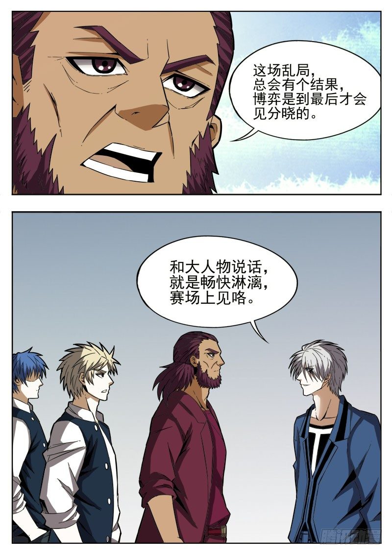 《蜃血人》60 灵辰 第6页