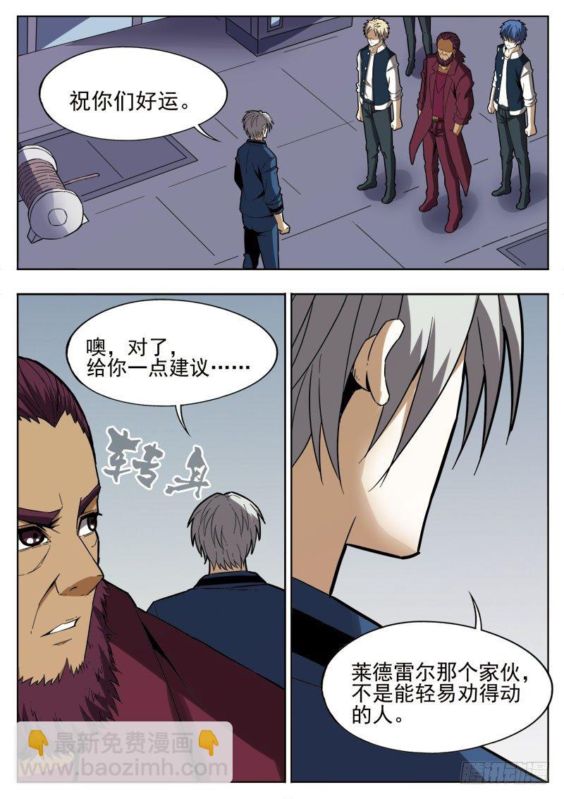 《蜃血人》60 灵辰 第7页