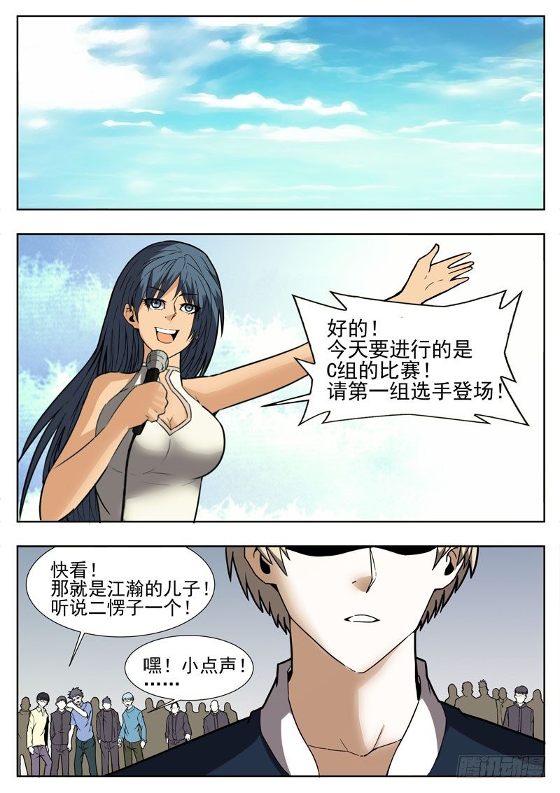 《蜃血人》60 灵辰 第9页