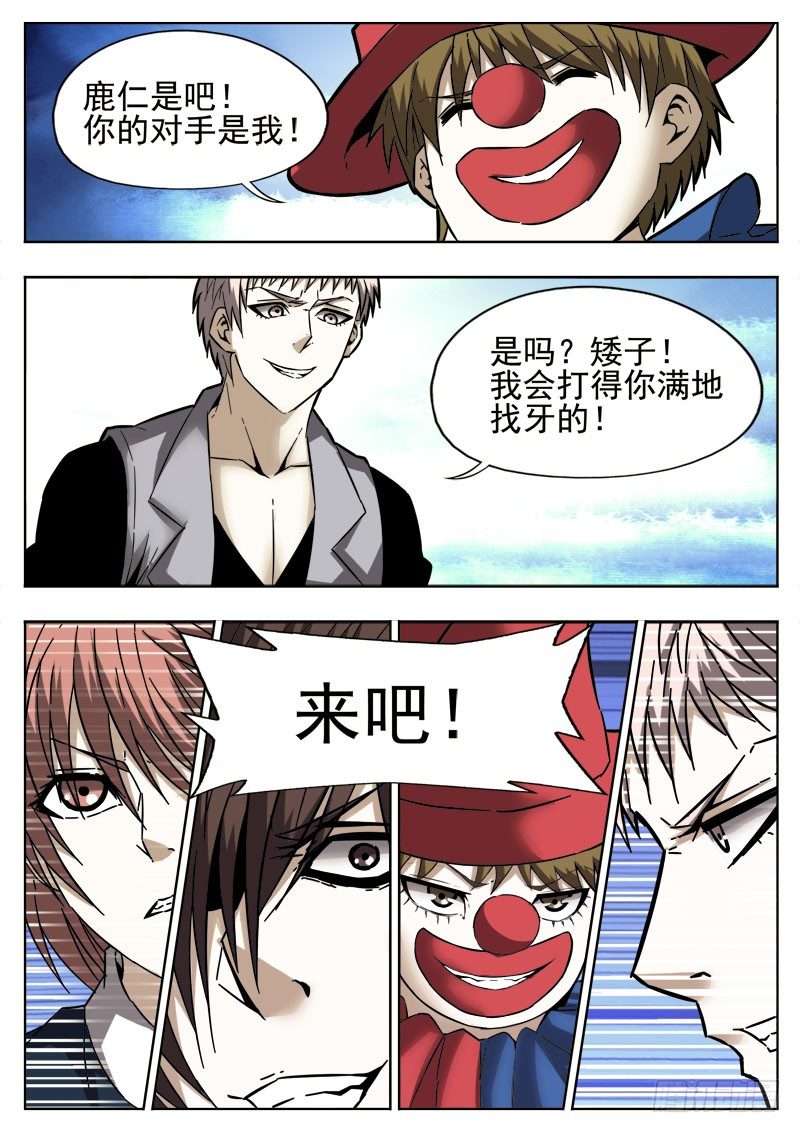 《蜃血人》55 晋级 第10页