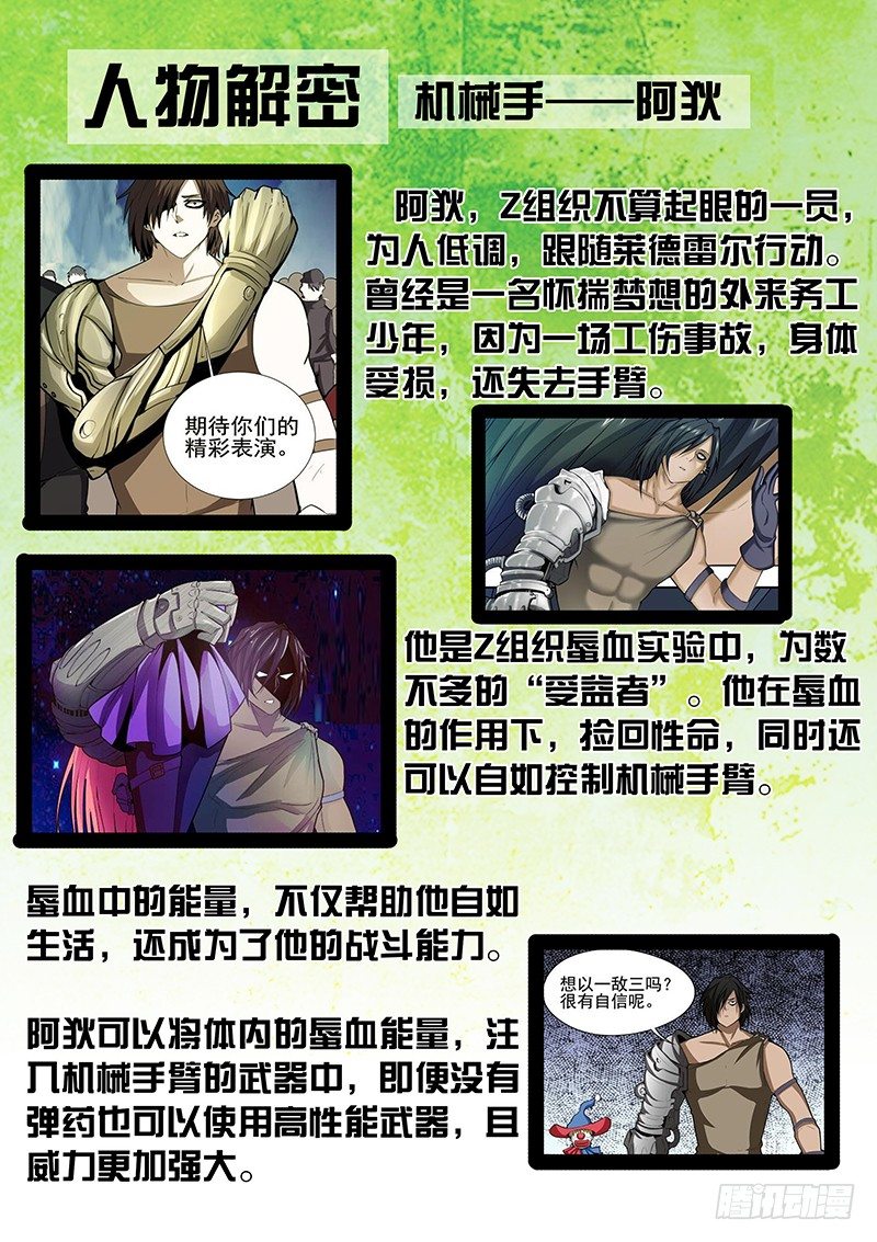 《蜃血人》55 晋级 第11页