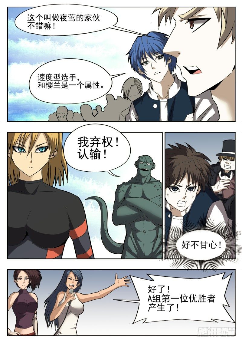 《蜃血人》55 晋级 第3页
