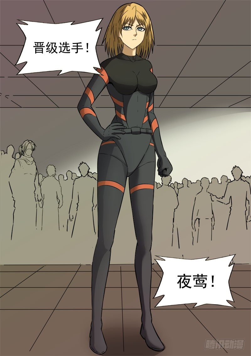 《蜃血人》55 晋级 第4页