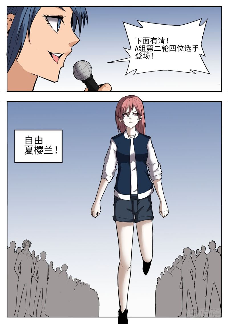 《蜃血人》55 晋级 第5页