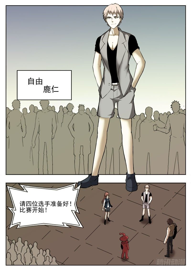 《蜃血人》55 晋级 第7页