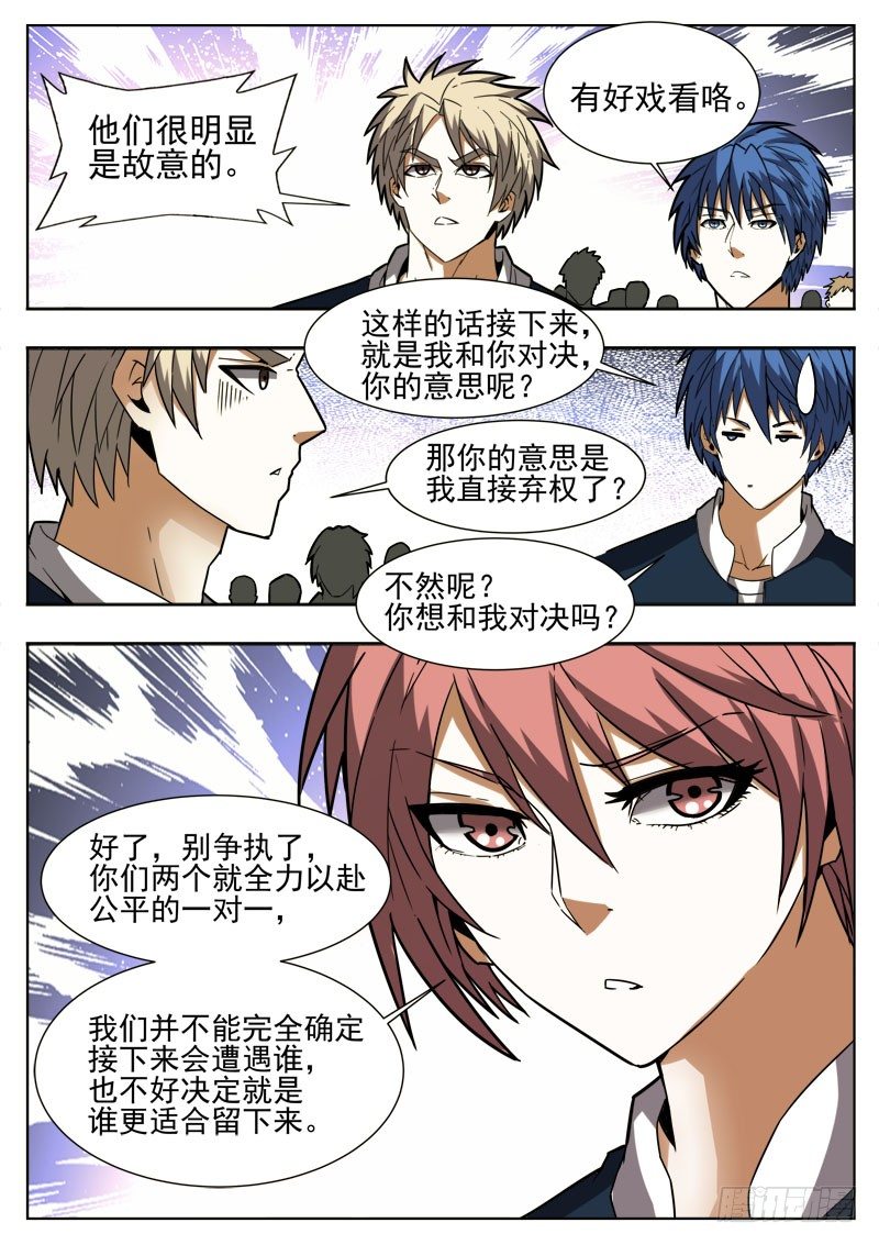 《蜃血人》69 好戏 第10页