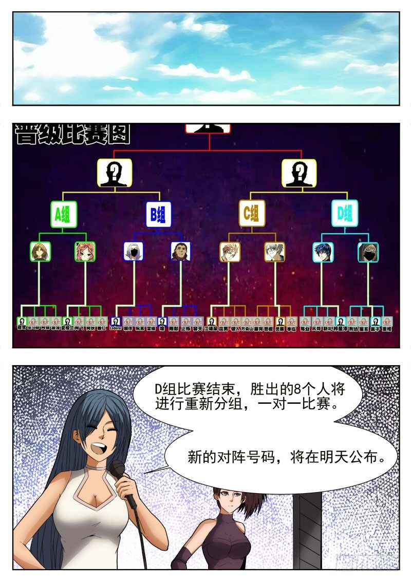 《蜃血人》69 好戏 第1页