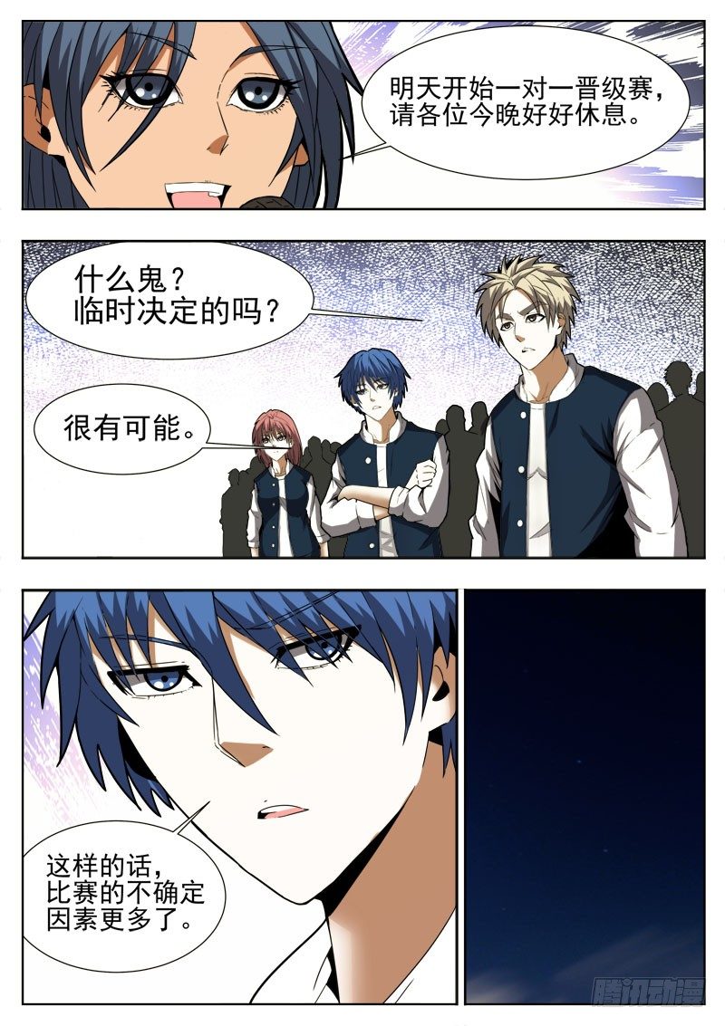 《蜃血人》69 好戏 第2页