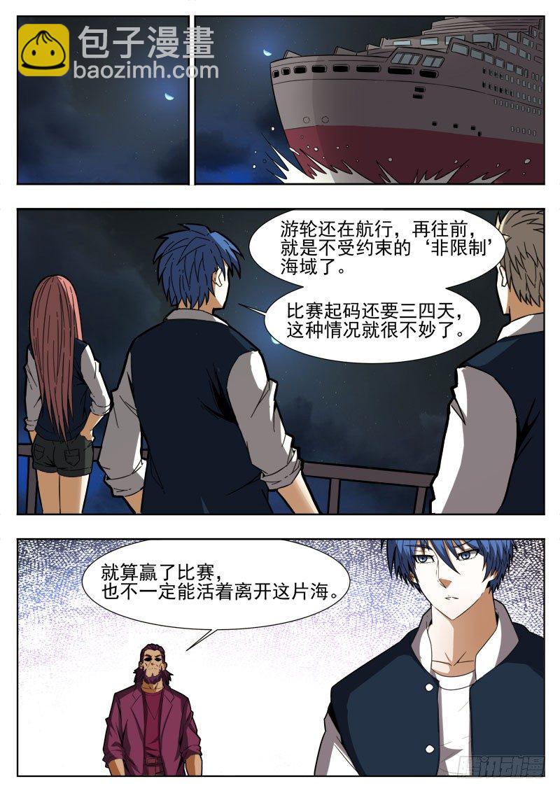 《蜃血人》69 好戏 第3页
