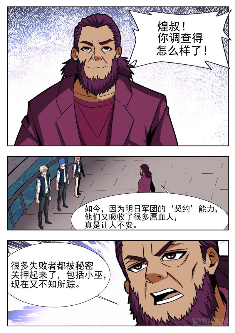 《蜃血人》69 好戏 第4页