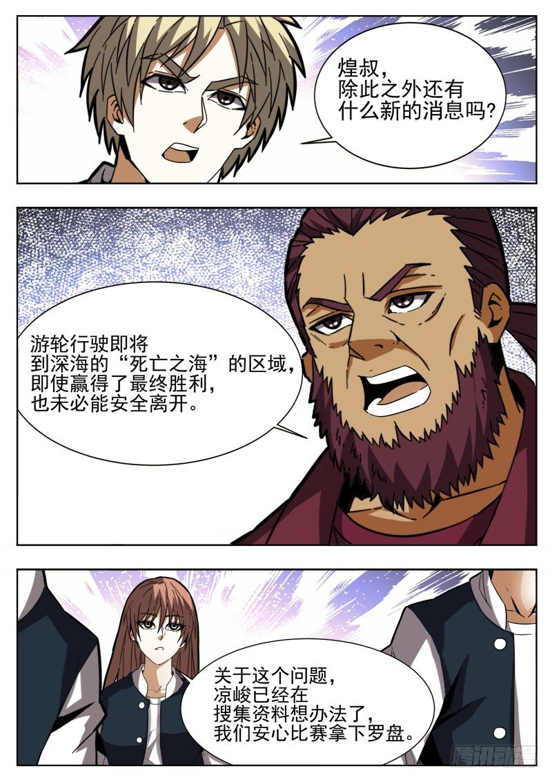 《蜃血人》69 好戏 第5页