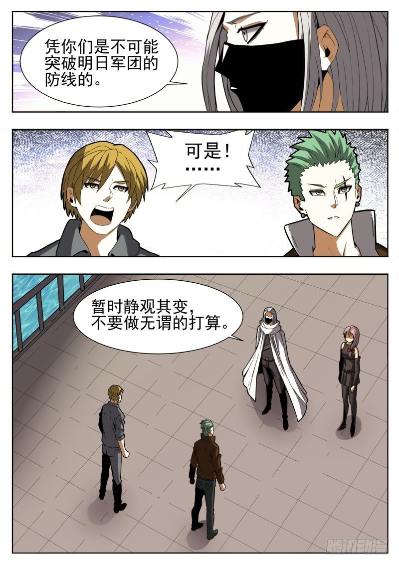 《蜃血人》69 好戏 第7页
