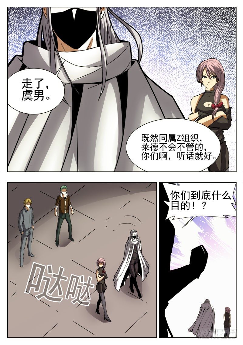 《蜃血人》69 好戏 第8页