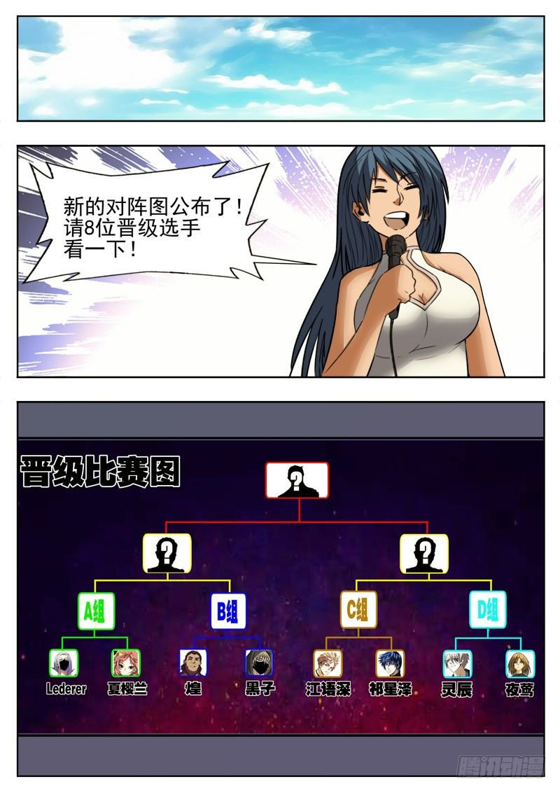 《蜃血人》69 好戏 第9页