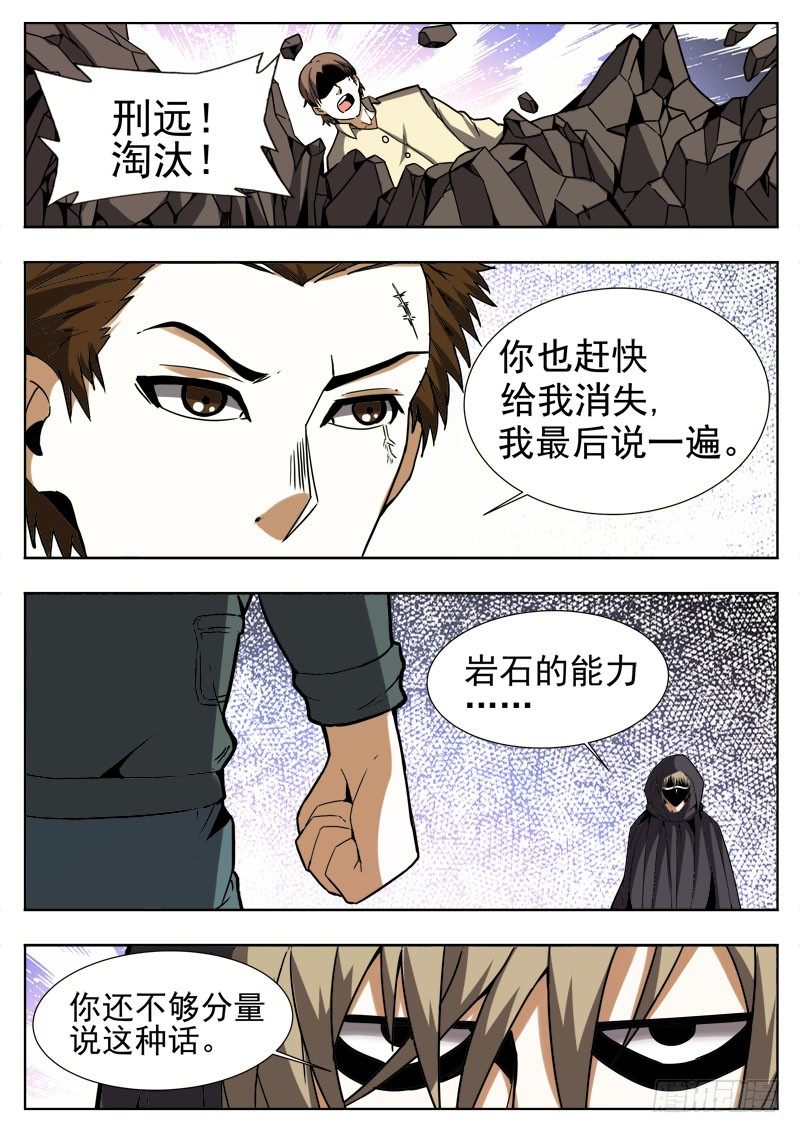 《蜃血人》68 废物 第1页