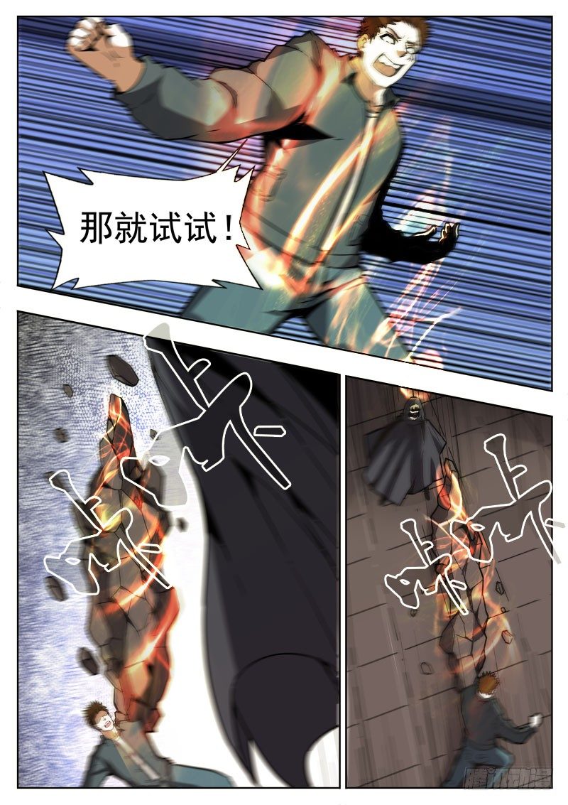 《蜃血人》68 废物 第2页
