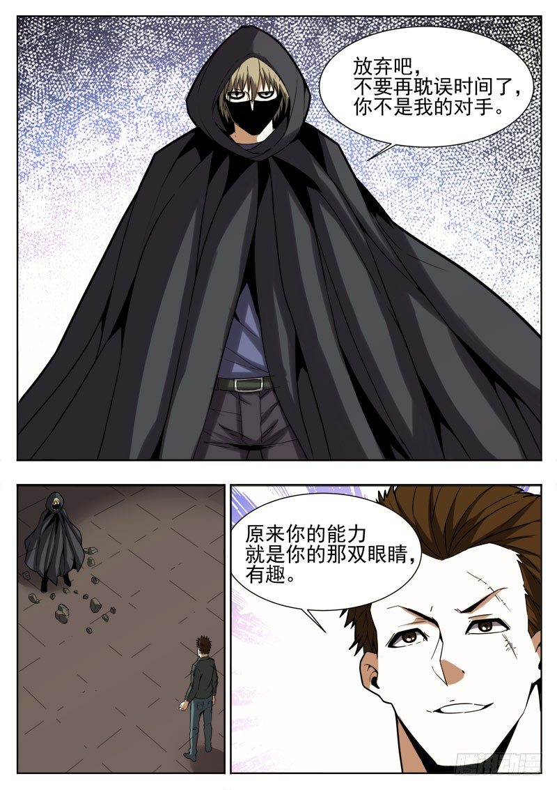 《蜃血人》68 废物 第5页