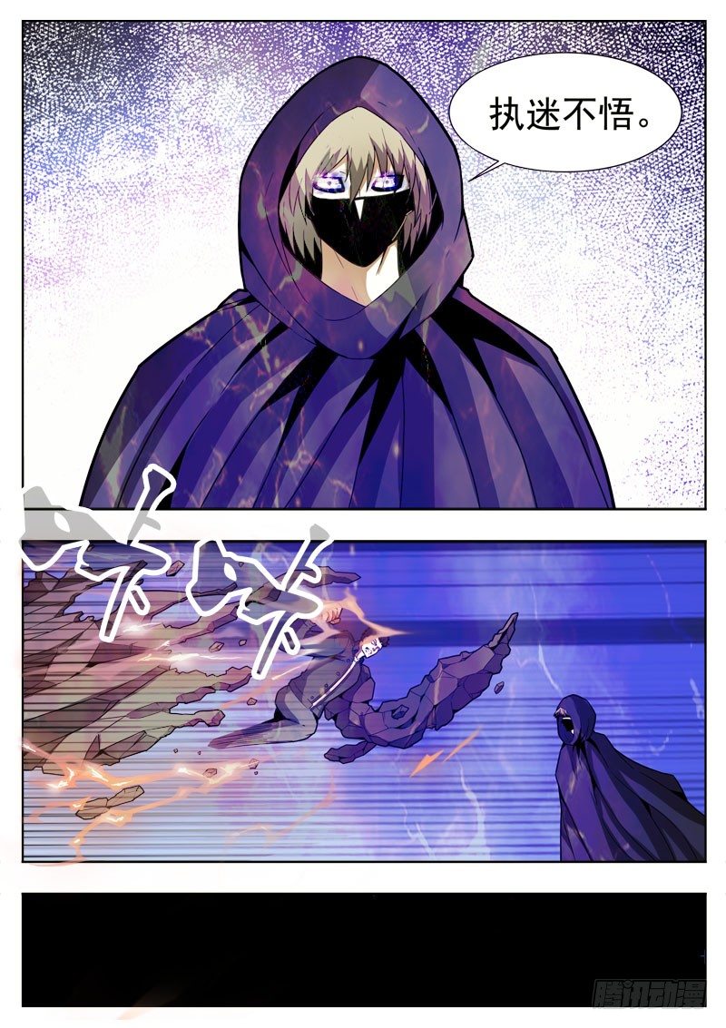 《蜃血人》68 废物 第7页