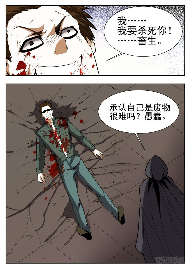 《蜃血人》68 废物 第8页