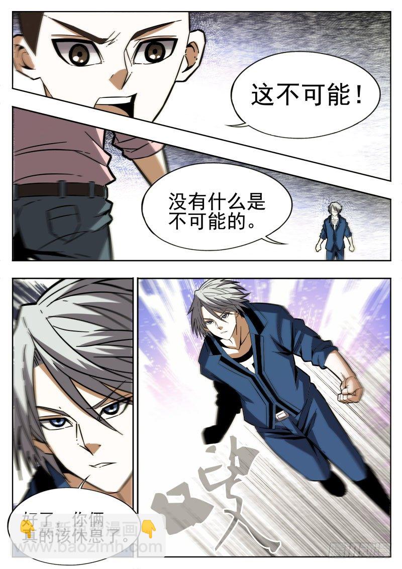 《蜃血人》65 自缚 第10页