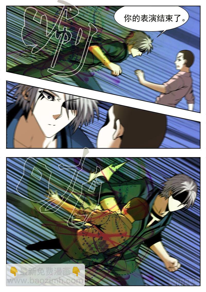《蜃血人》65 自缚 第12页