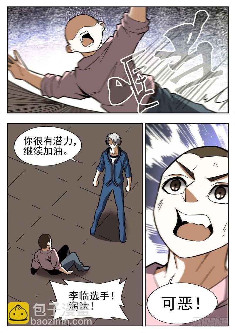 《蜃血人》65 自缚 第13页