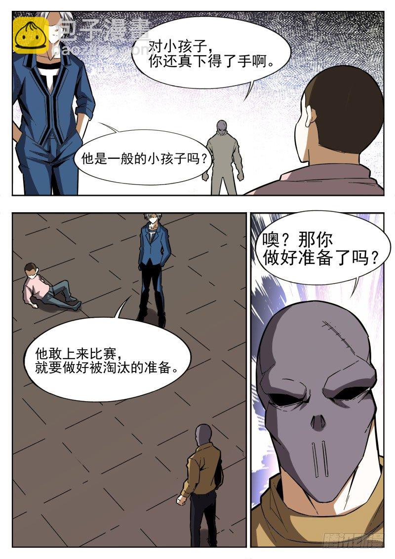 《蜃血人》65 自缚 第14页