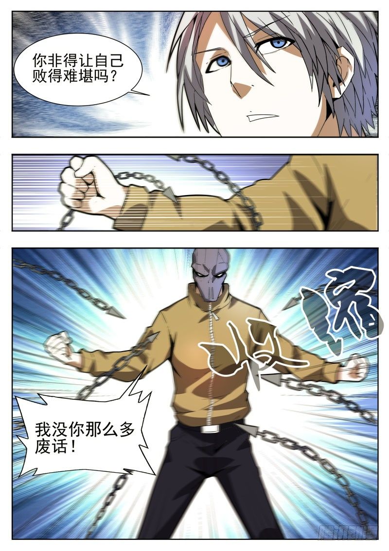 《蜃血人》65 自缚 第15页