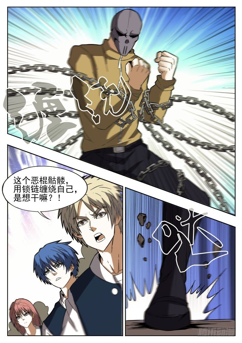 《蜃血人》65 自缚 第16页