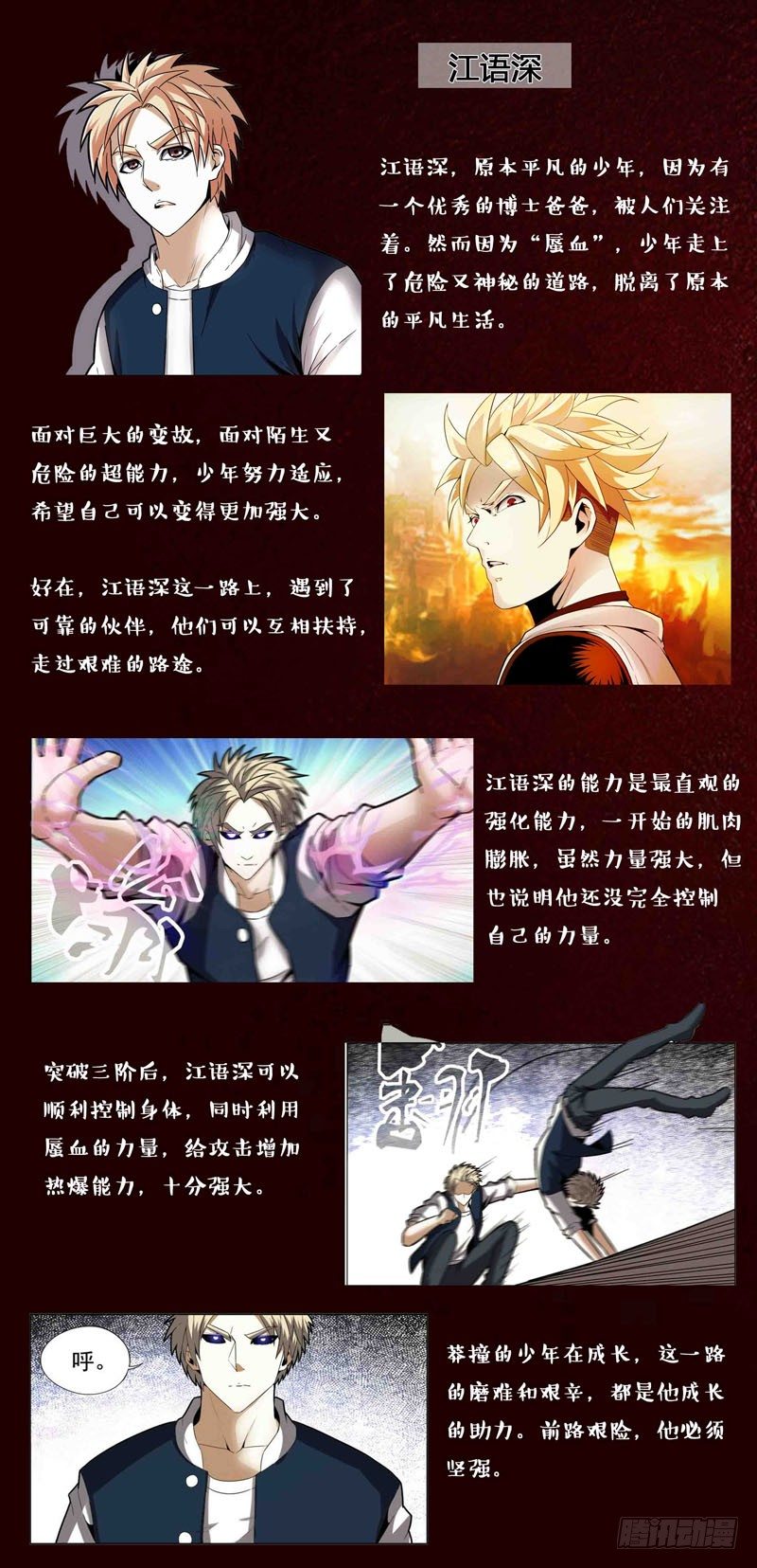 《蜃血人》65 自缚 第17页
