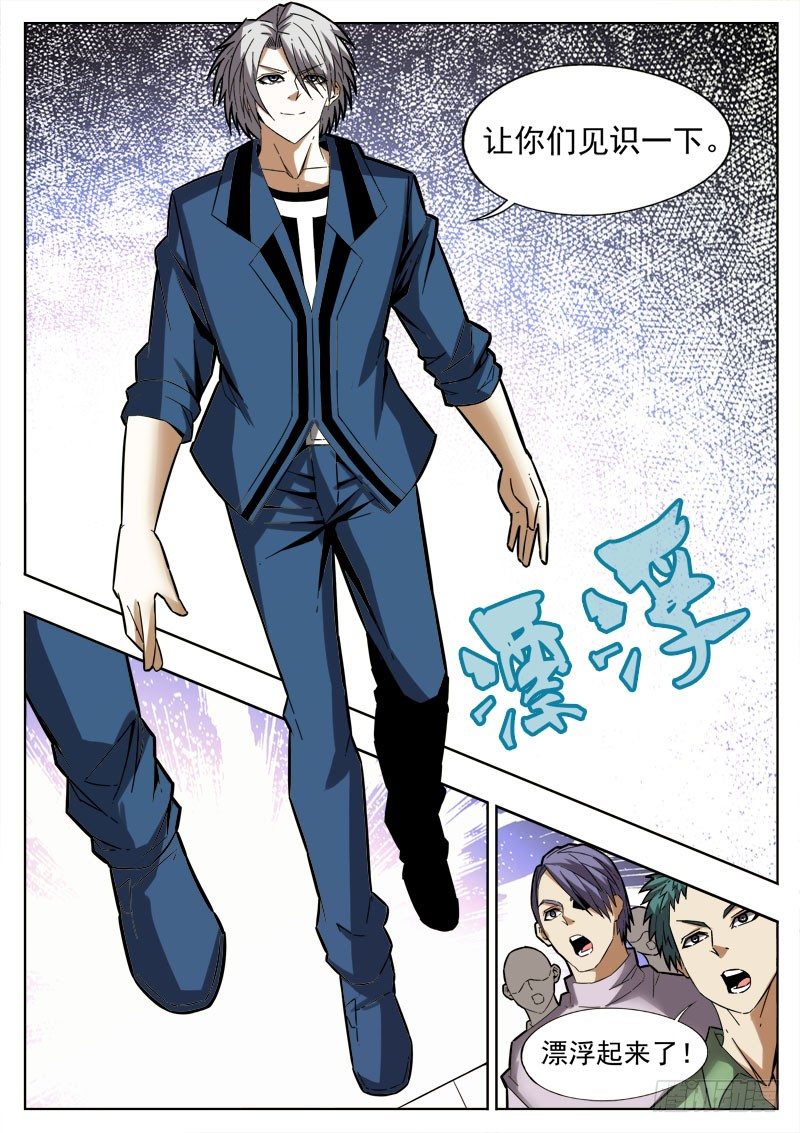 《蜃血人》65 自缚 第1页