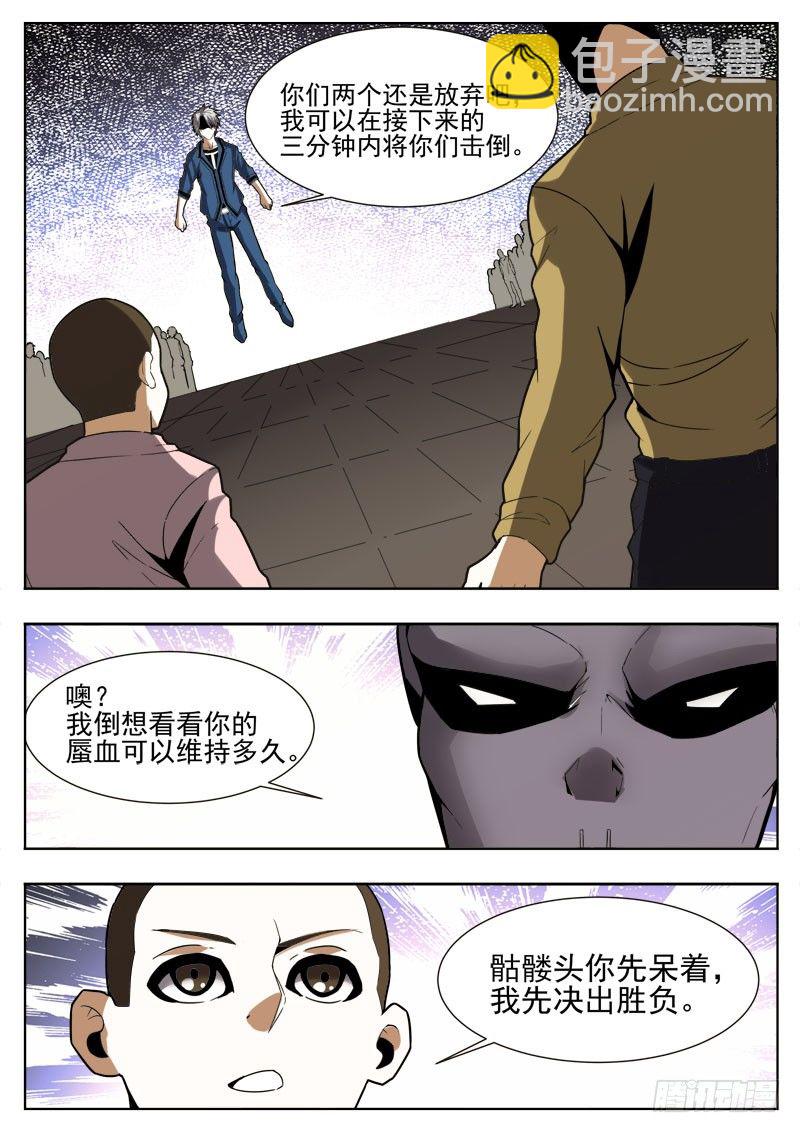 《蜃血人》65 自缚 第2页