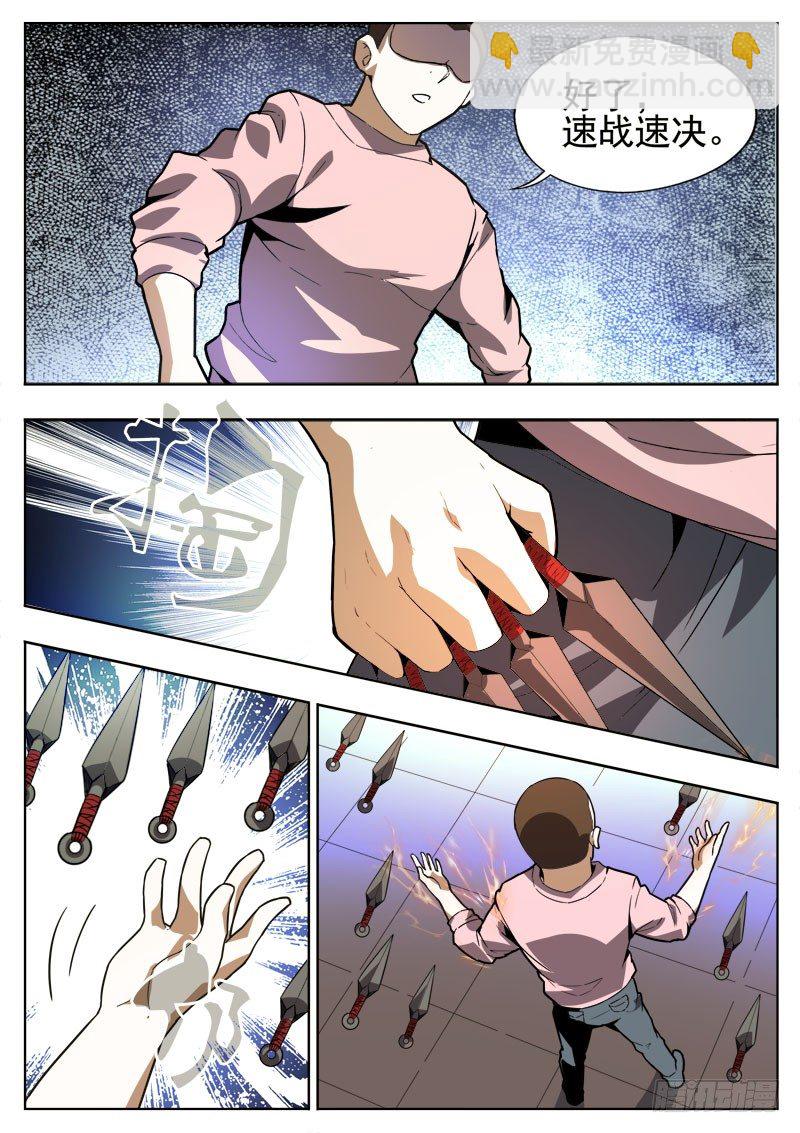 《蜃血人》65 自缚 第3页