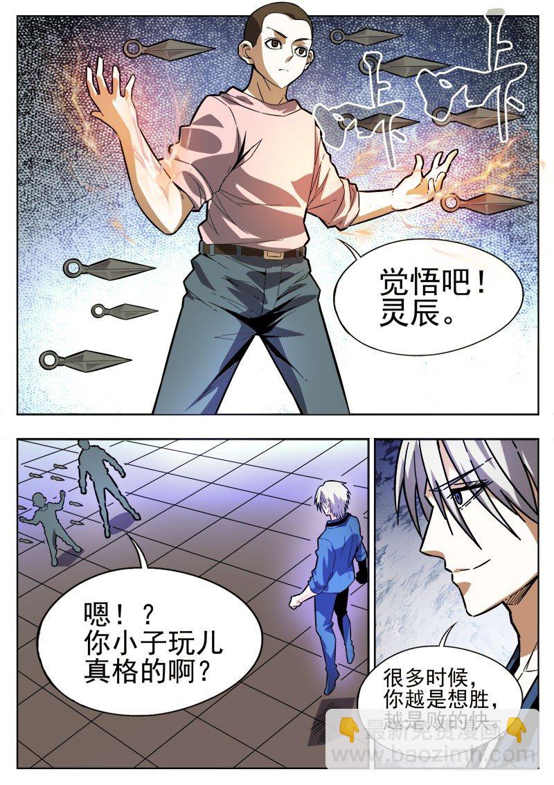 《蜃血人》65 自缚 第4页