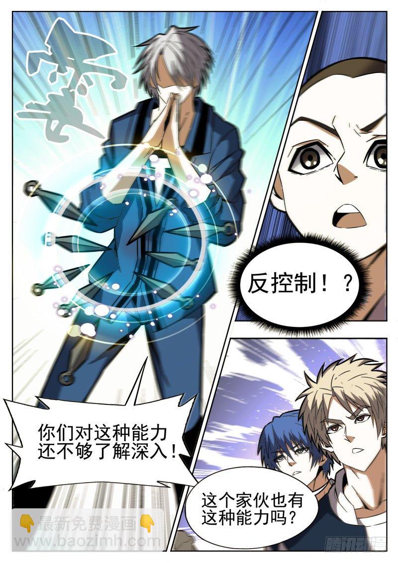 《蜃血人》65 自缚 第8页