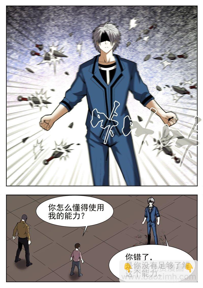 《蜃血人》65 自缚 第9页