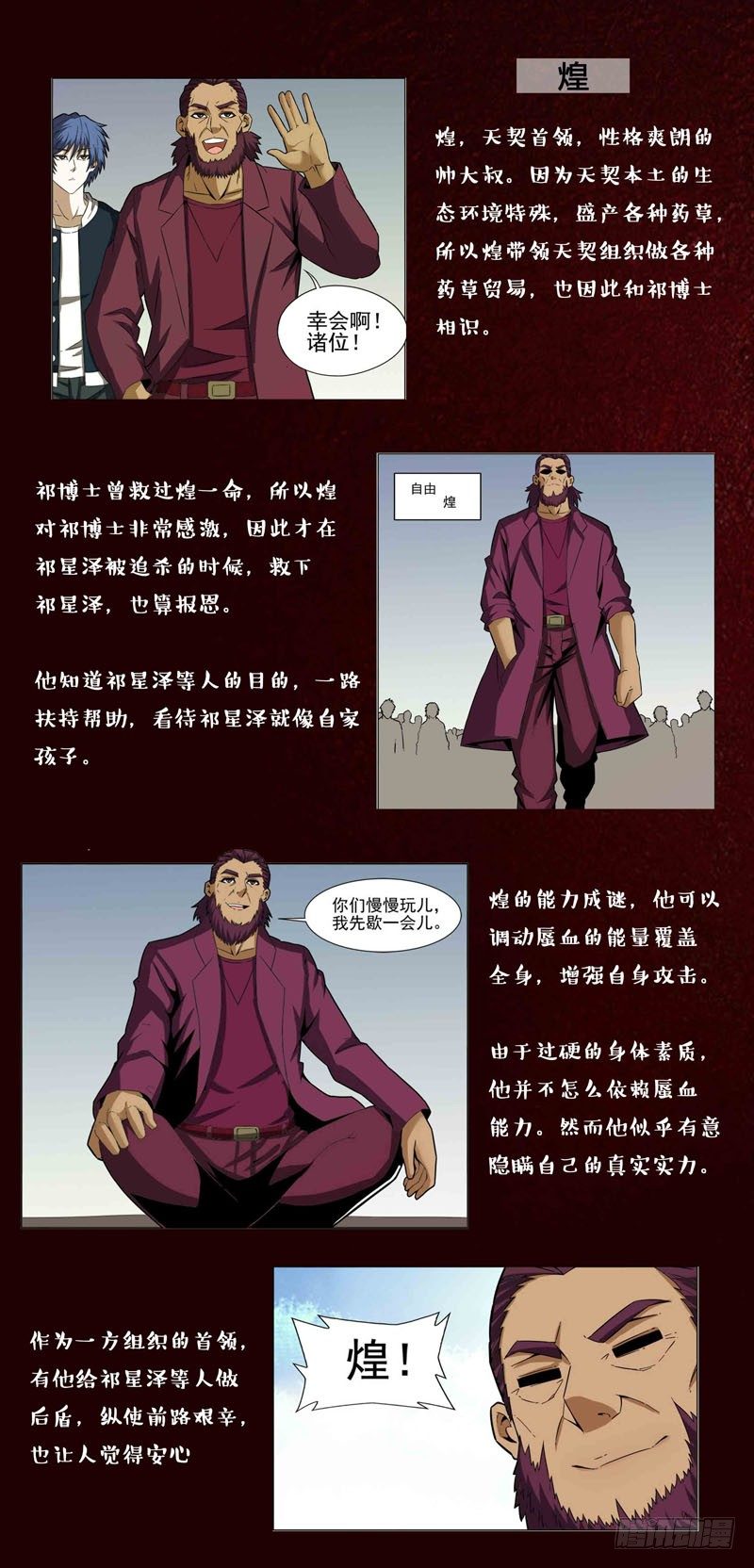 《蜃血人》63 蛇蝎 第13页