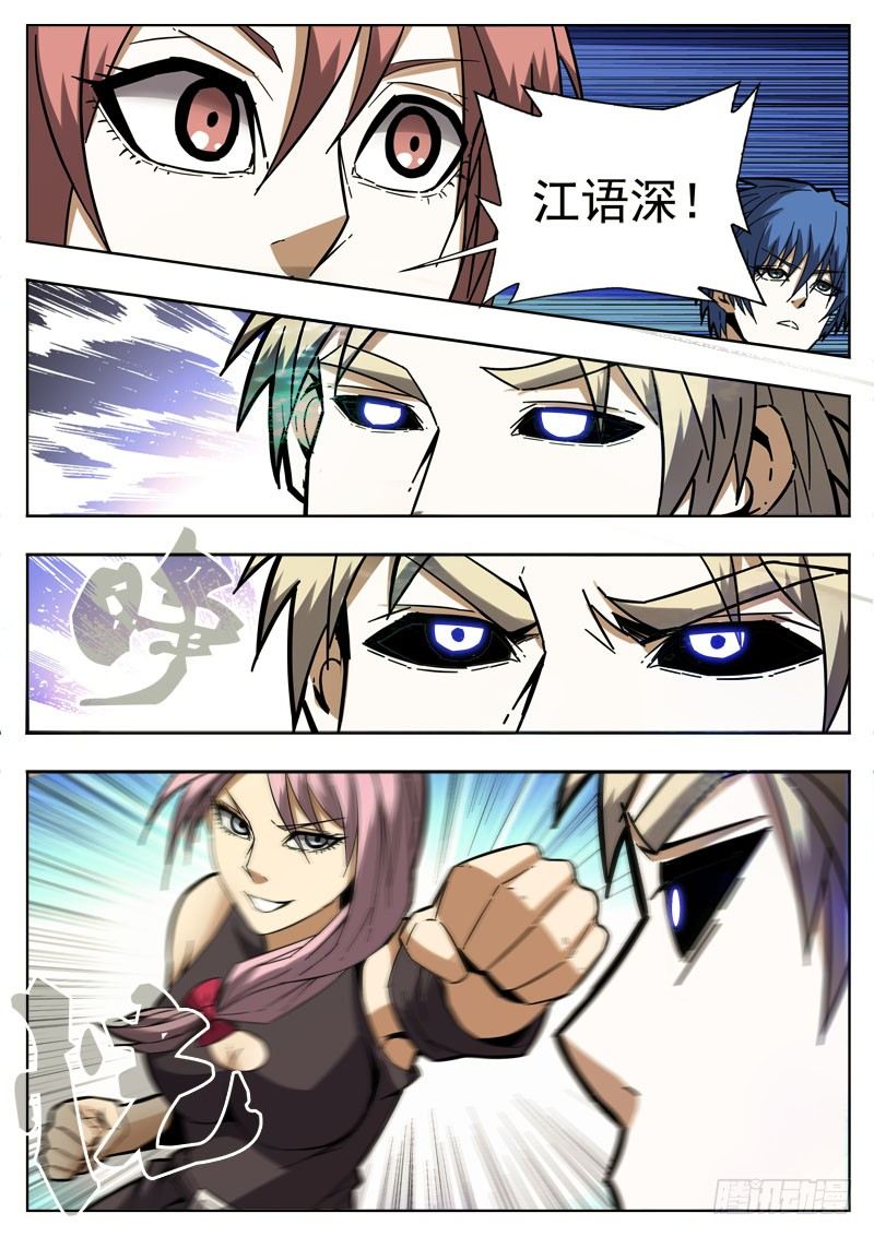 《蜃血人》63 蛇蝎 第1页