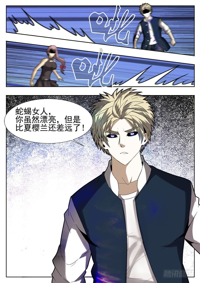 《蜃血人》63 蛇蝎 第3页